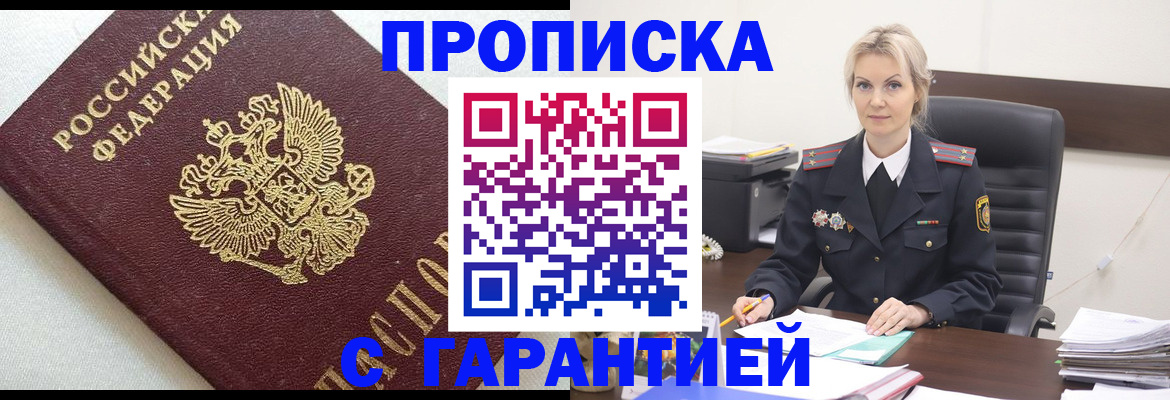 временная регистрация собственник в Троицке