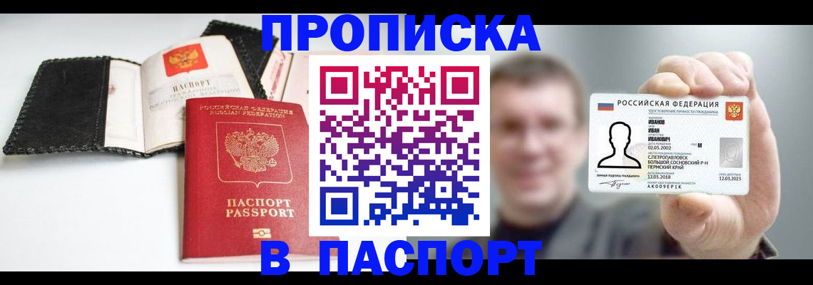 прописка для военкомата в Троицке