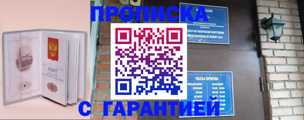 прописка для кредита в Троицке