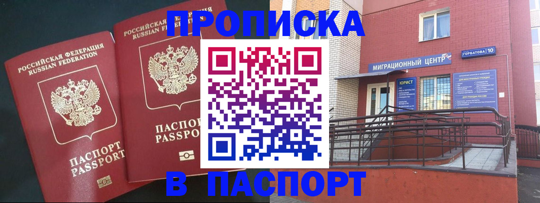 прописка иностранных граждан в Троицке